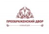 ООО «Преображенский Двор»